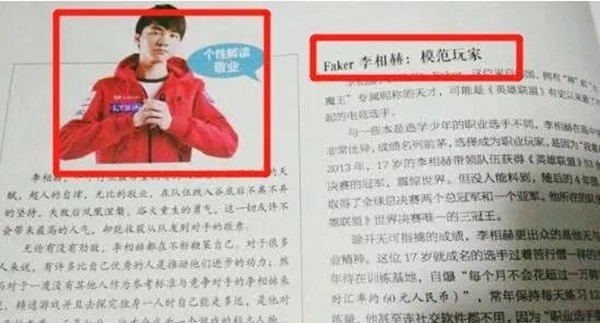 Lol Fakerが中国の教科書に掲載される Lol忍者
