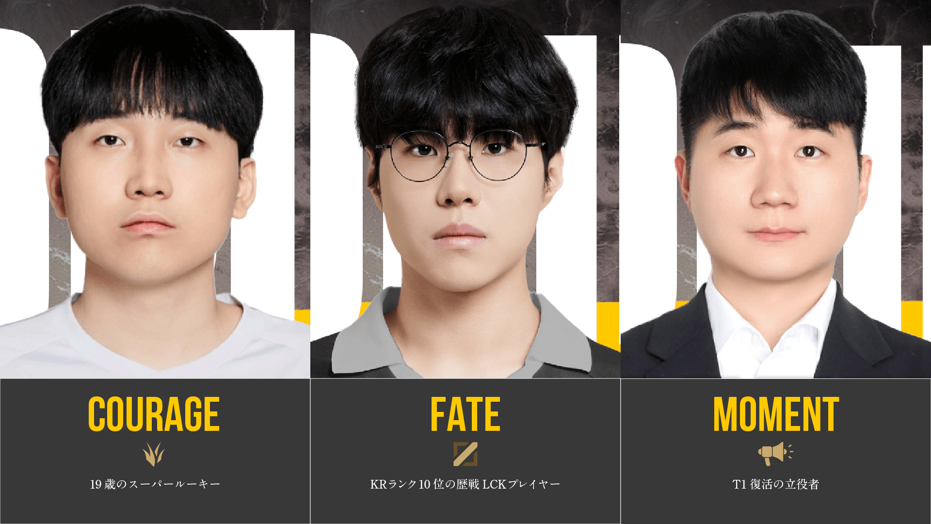選手紹介】SHGに加入した元T1コーチやLCKプレイヤー、期待のルーキー達