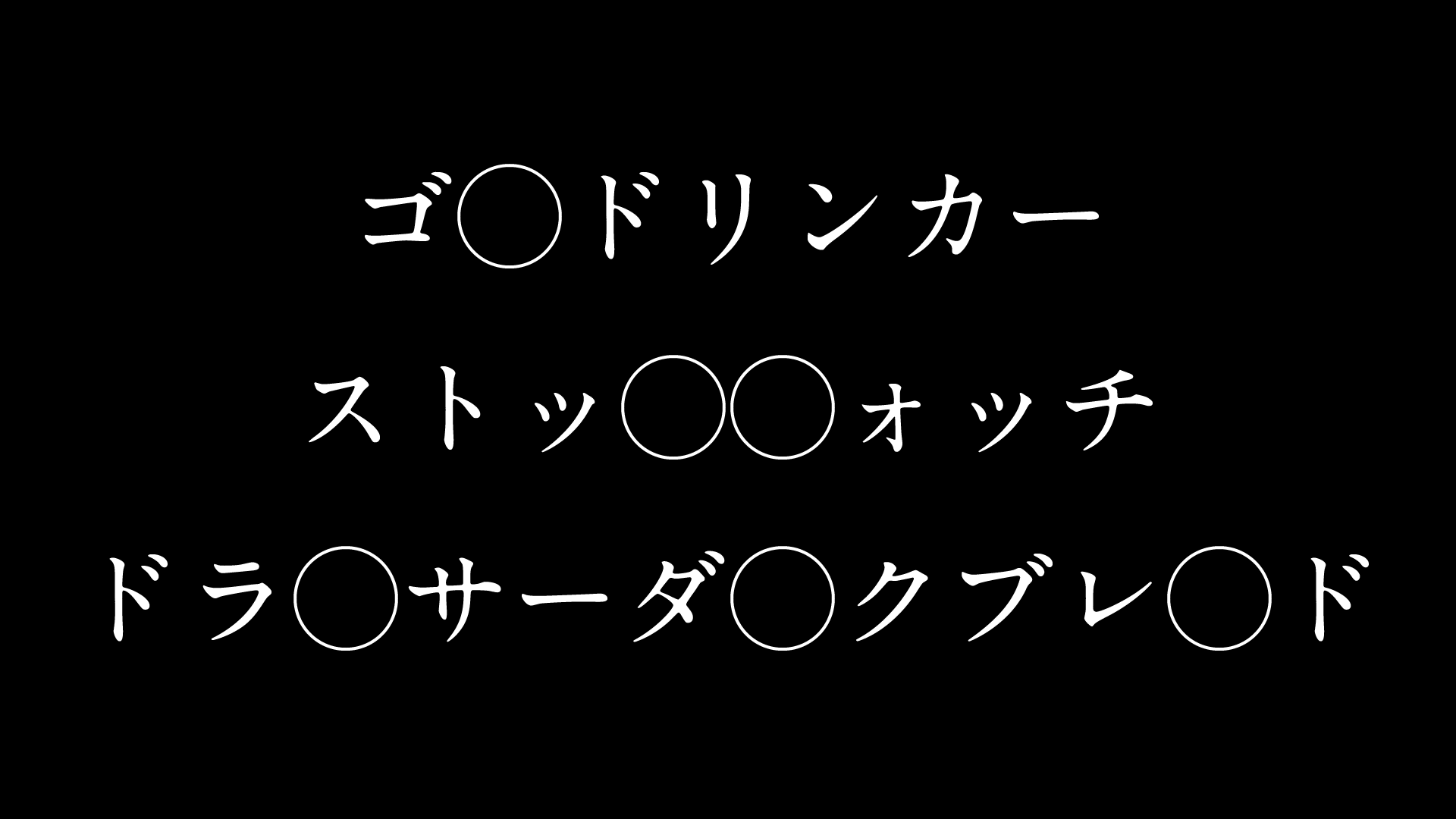 250822_BadItems.png